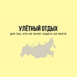 «Улётный отдых» ✈️