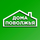 Дома Поволжья