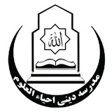 مدرسهٔ احیاءالعلوم نیمروز