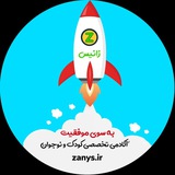 مجله کودک آکادمی زانیس