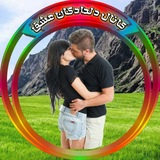 ه کانال 🔥 دلدادگان 🔥 عشق