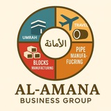 አል አማና ቢዝነስ ግሩፕ Al-Amana Business Group