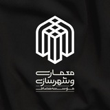 واحد معماری و شهرسازی مؤسسه مصاف