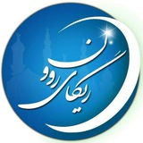 ریگای روون (راه روشن) 🌙