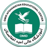 آموزشگاه عالی امید افغانستان