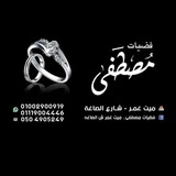 فضيات مصطفى..ميت غمر ش الصاغه