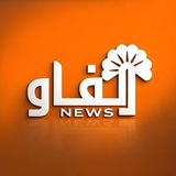 الفاو نيوز – Al-Faw News