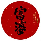 PM琪琪姐【免費】入內部群pp88