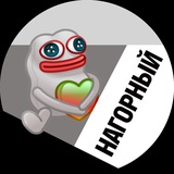 Нагорный