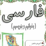 فارسی پنجم