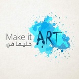 Make it Art - خليها فن