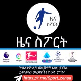 Sport News/ስፖርት ዜና