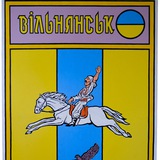 Вільнянська міська рада