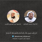 الداعيان