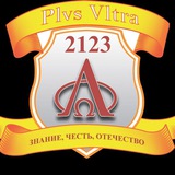 π« Π¨ΠΊΠΎΠ»Π° 2123 ΠΈΠΌΠ΅Π½ΠΈ ΠΠΈΠ³Π΅Π»Ρ ΠΡΠ½Π°Π½Π΄Π΅ΡΠ°
