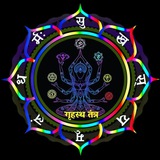 गृहस्थ तंत्र/सिद्ध शाबरी विद्या