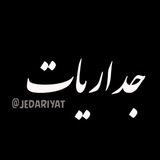 جداریات