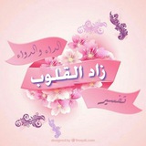 🍃زاد القلوب