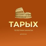 Тарых