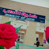 كلية الاداب جامعة الكوفة