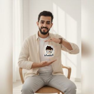 المساند (الاخصائي محمد ابوزيد)