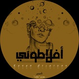 كيان أفلاطوني/ Aflatony