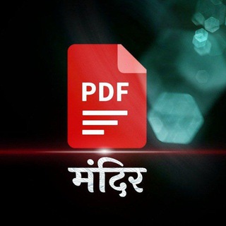 PDF Mandir || पीडीएफ मंदिर