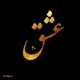 کانال عشق | شعر