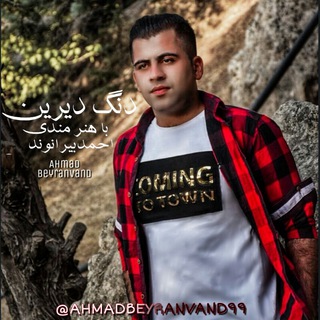 کانال هنرمند احمد بیرانوند