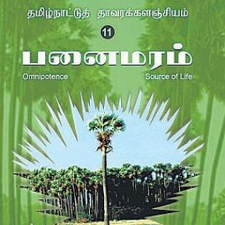 தினம் ஒரு விவசாய புத்தகம்