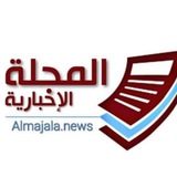المـــجلة الإخـــباريــة