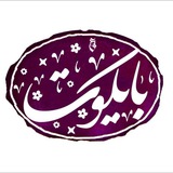 『 بایکوت 』