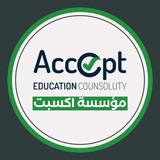 الدراسة في تركيا - ACCEPT