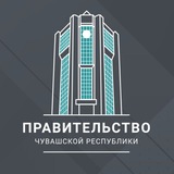 Правительство Чувашии