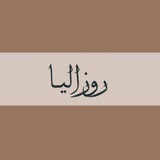روزاليـا .