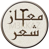 معكاز شعر