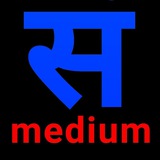 sanskrit medium