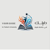 دليلك في جامعة طيبة 🌍 .