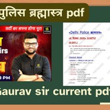Kumar gorav sir current pdf 😎 📖