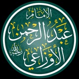 أبو عمرو الأوزاعي