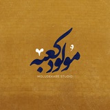 MoludeKabe | مولود کعبه