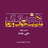 مدیریت خواب و رویا