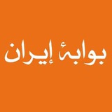 بوابة إيران
