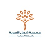 جمعية شمل الأسرية