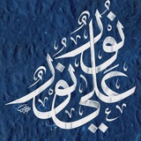 نورٌ على نُور 💙 🇵🇸