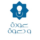 عودة ودعوة