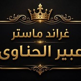 🌸 أكاديمية الطاقة والوعى الكونى لجراند ماستر عبير الحناوى 🌸</b