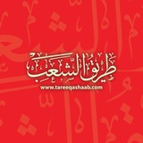 الطريق