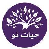 حیات نو