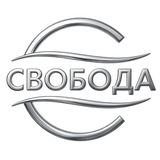 СВОБОДА